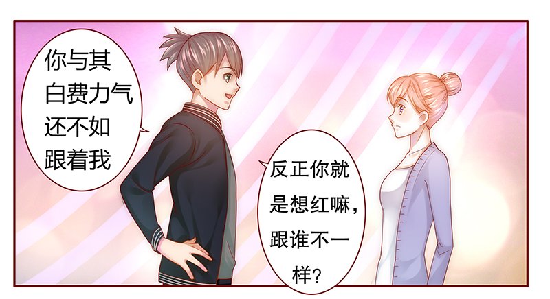 第44章：你不就是想红吗？