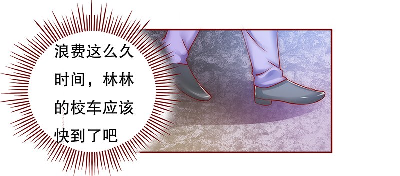 第56章：这是从幼儿园回来的车！