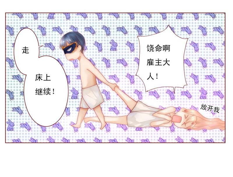 第7章：饶了我吧