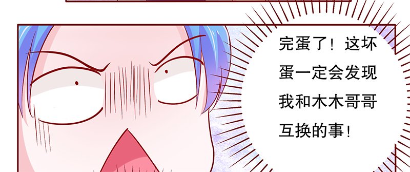 第80章：两个木木同学