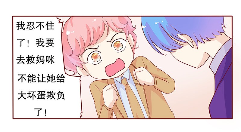 第85章：妈咪被“坏蛋”欺负
