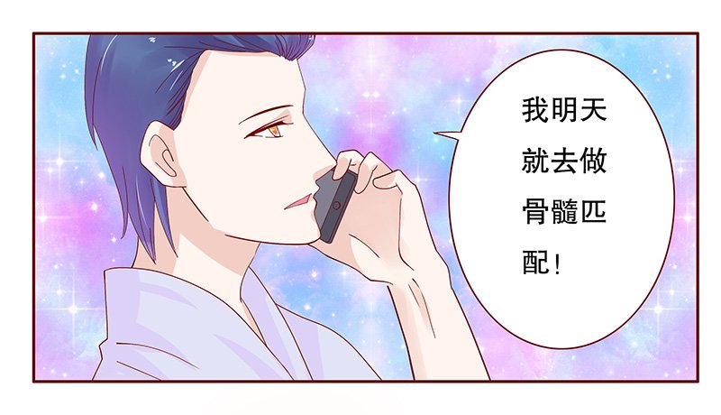 第86章：骨髓匹配