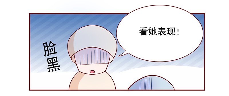 第88章：看她表现
