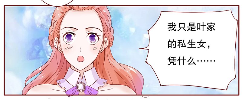 第90章：因为你姓叶！