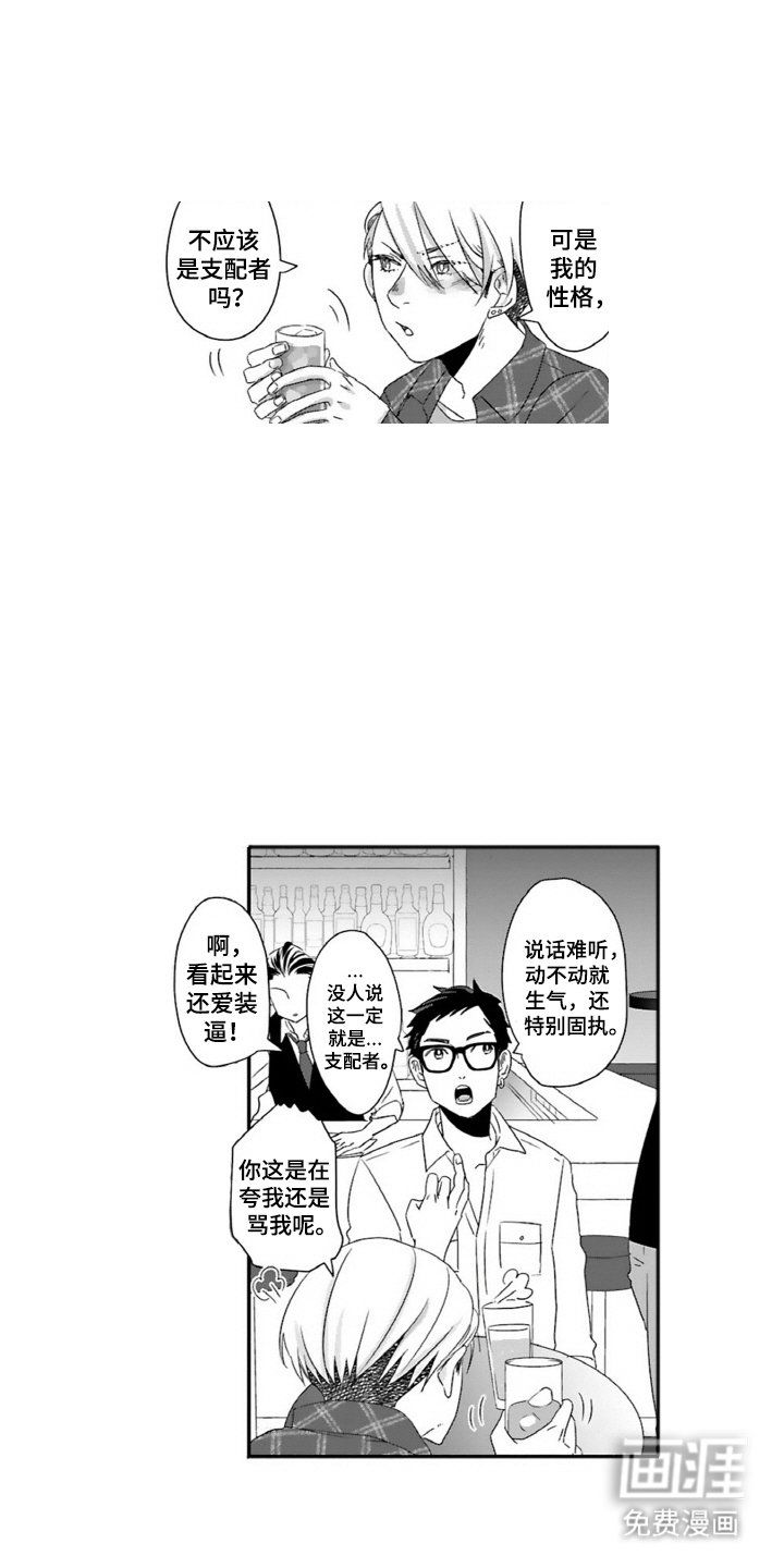 第1章：不想成为服从者