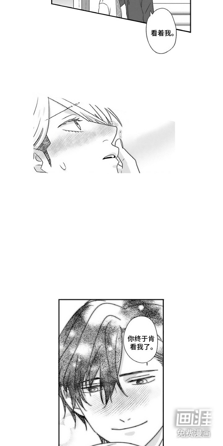 第19章：看着我