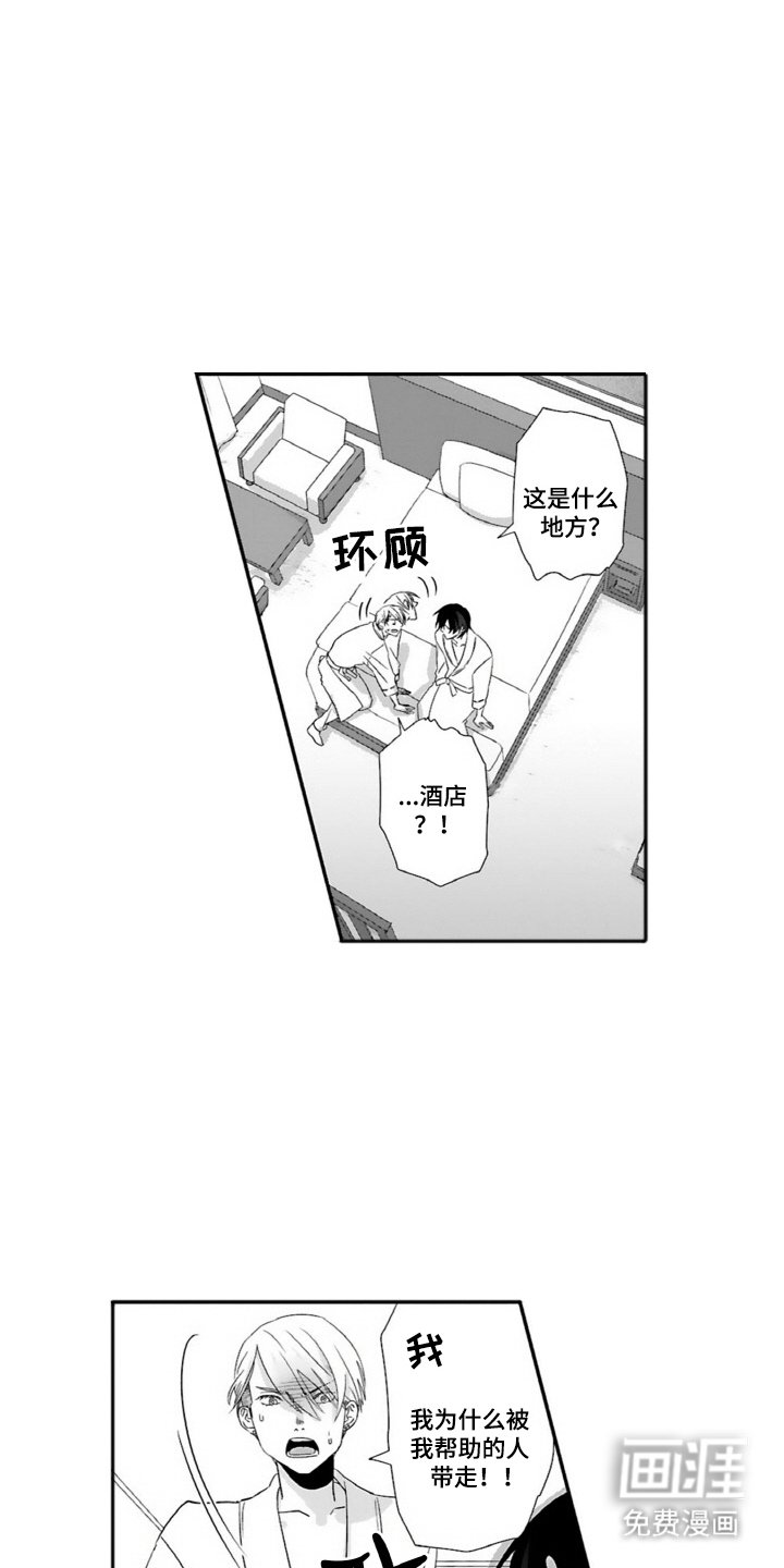 第3章：暴露身份