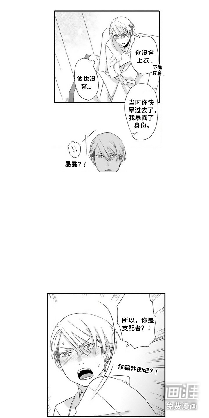 第3章：暴露身份