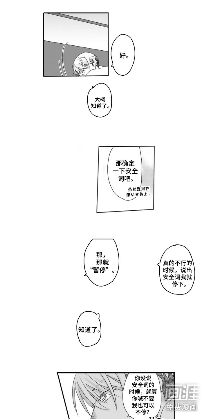第5章：拜托你了