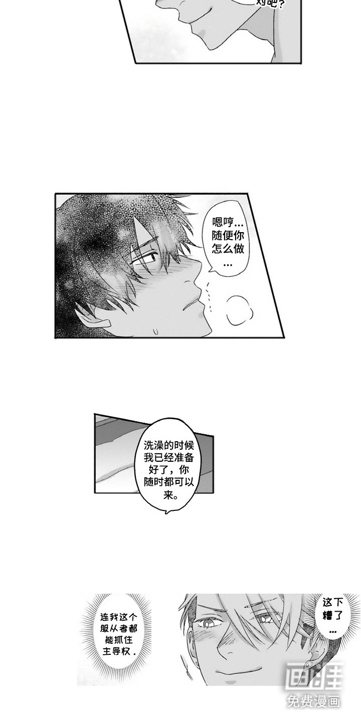 第5章：拜托你了