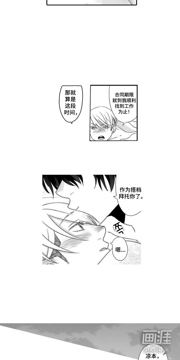 第5章：拜托你了