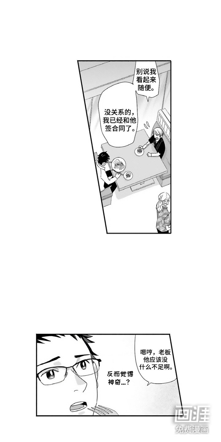 第6章：老板