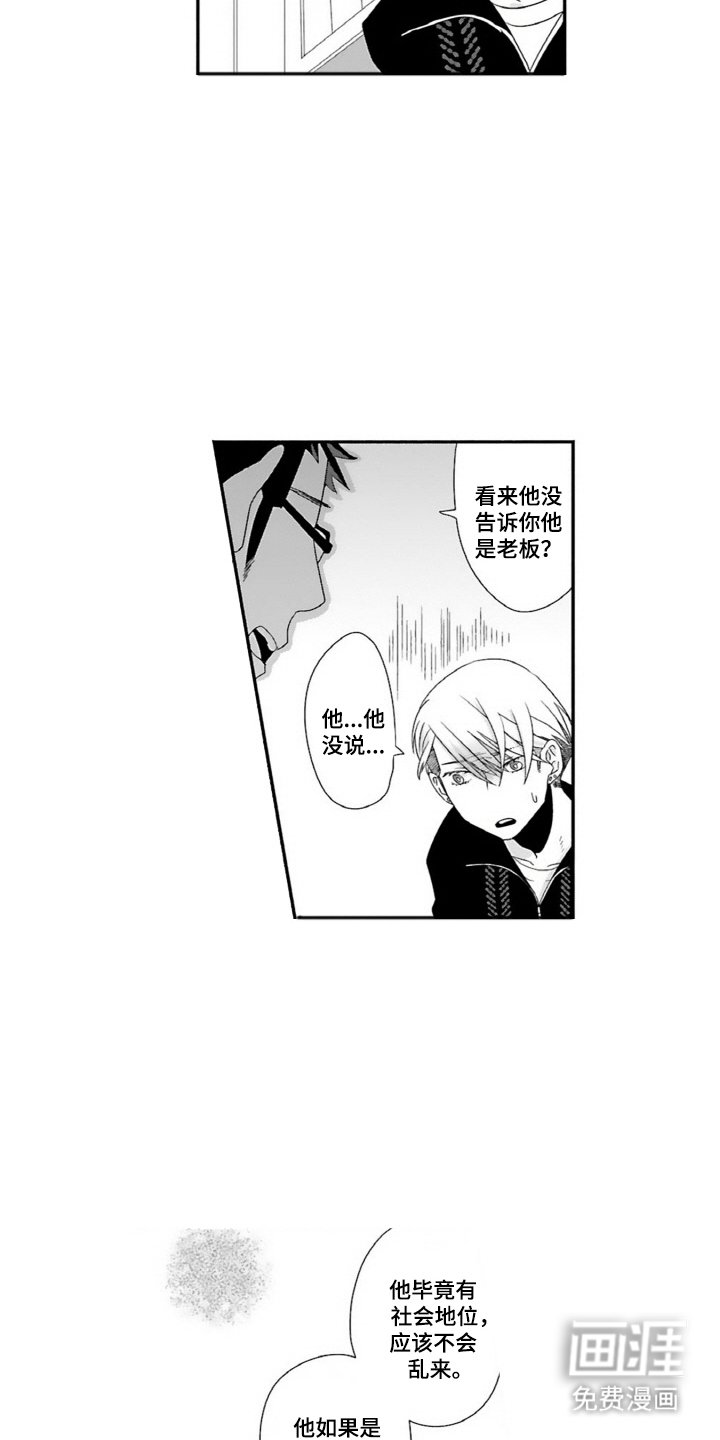 第6章：老板