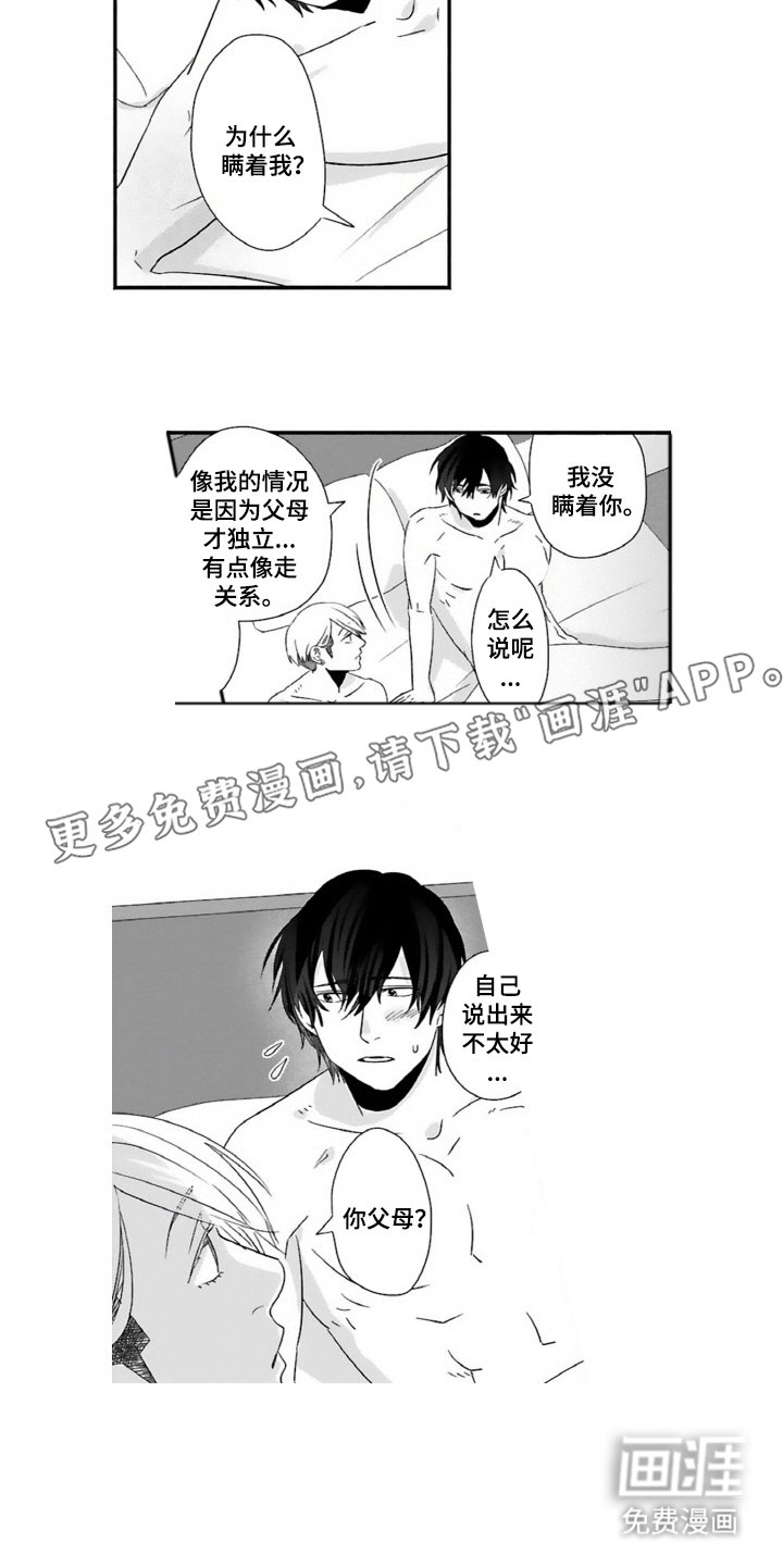 第8章：苦衷