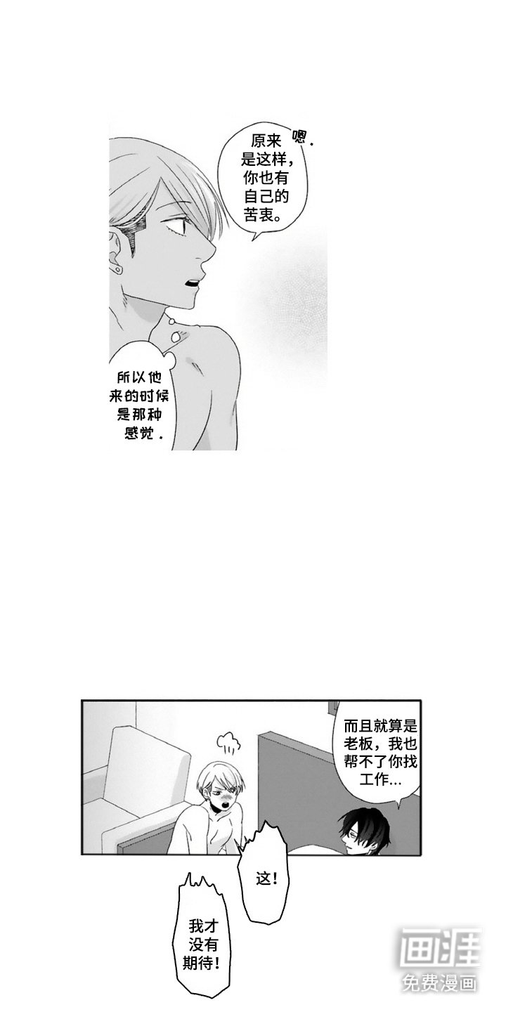 第8章：苦衷