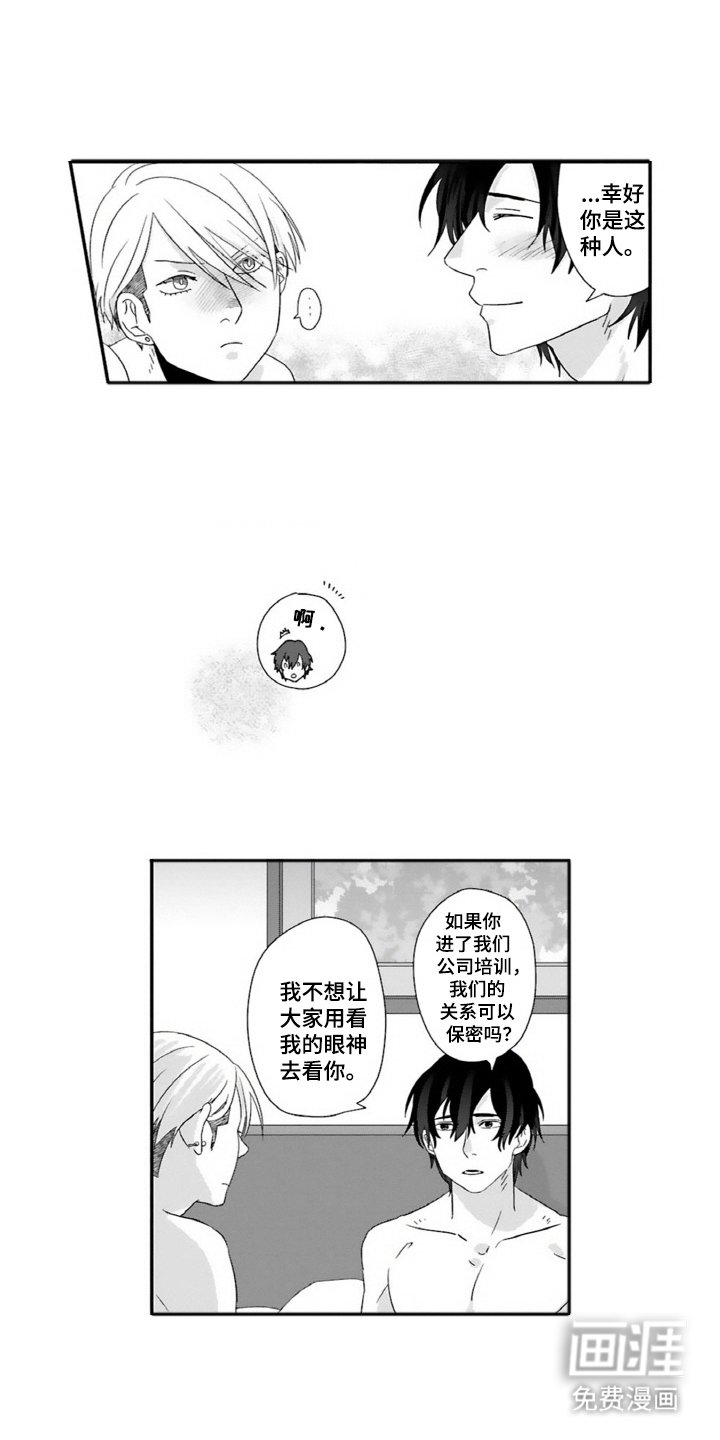 第8章：苦衷