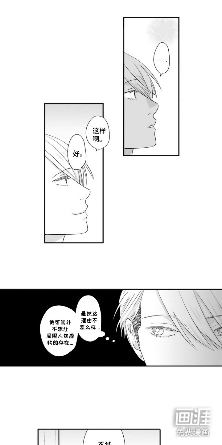 第8章：苦衷