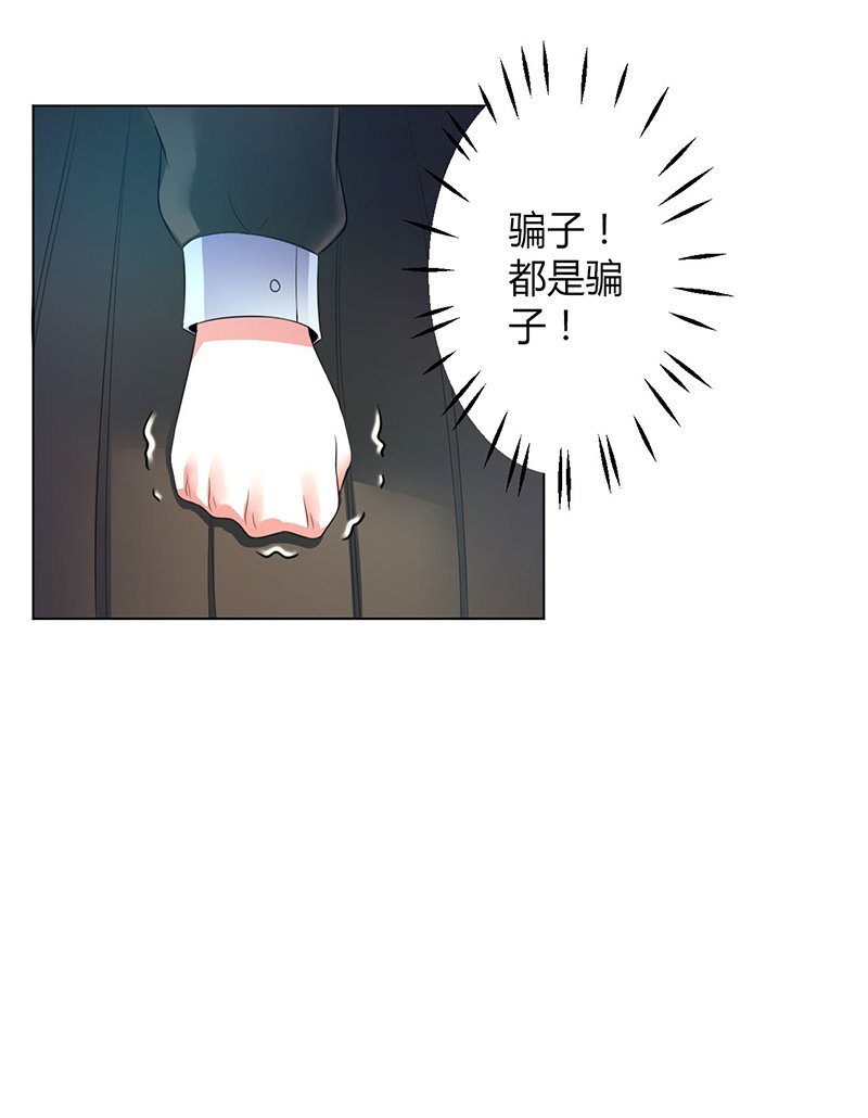 第105章：你们都是骗子