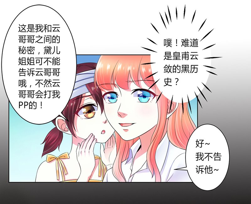 第108章：你就是他的公主