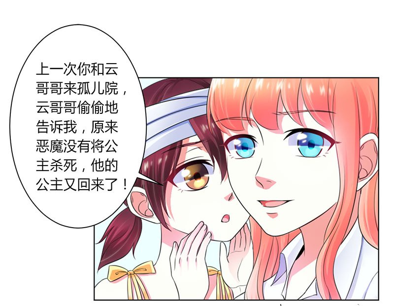 第108章：你就是他的公主