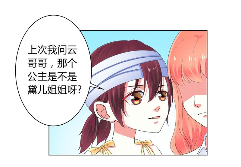 第108章：你就是他的公主