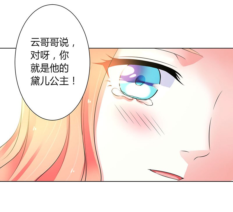 第108章：你就是他的公主