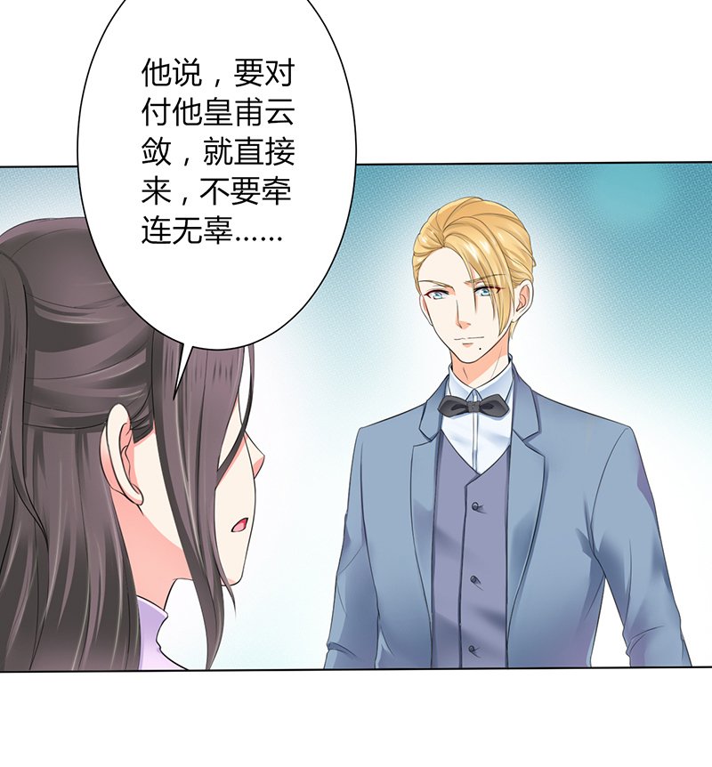 第109章：她就是皇甫云敛的命脉