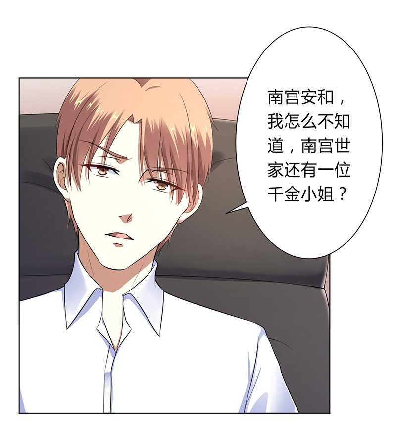 第120章：南宫家的千金