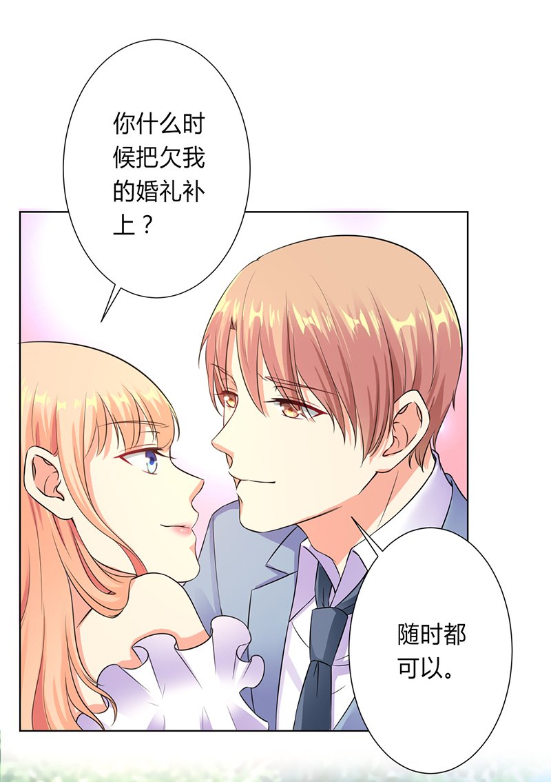 第121章：我还欠你一场婚礼