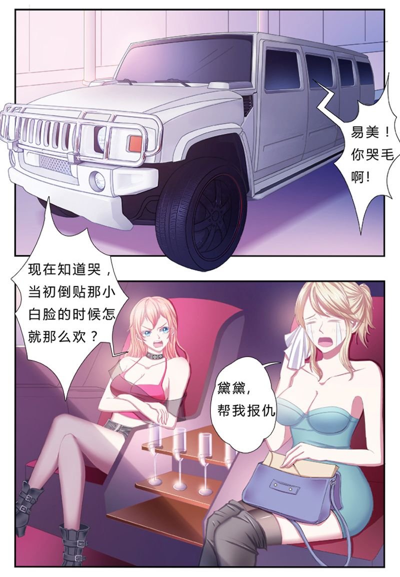 第2章：报仇被揩油