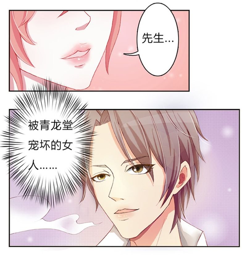 第2章：报仇被揩油