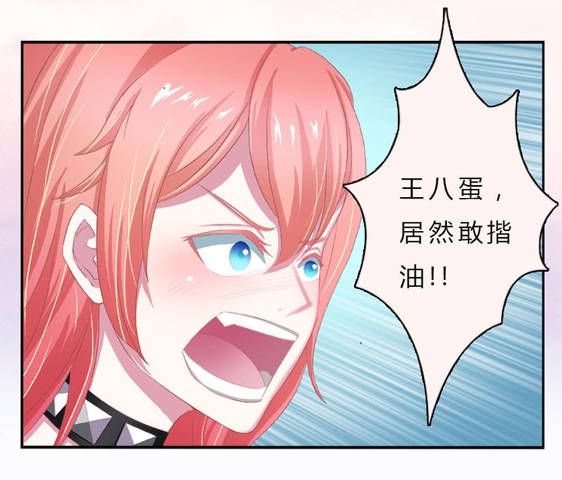 第2章：报仇被揩油