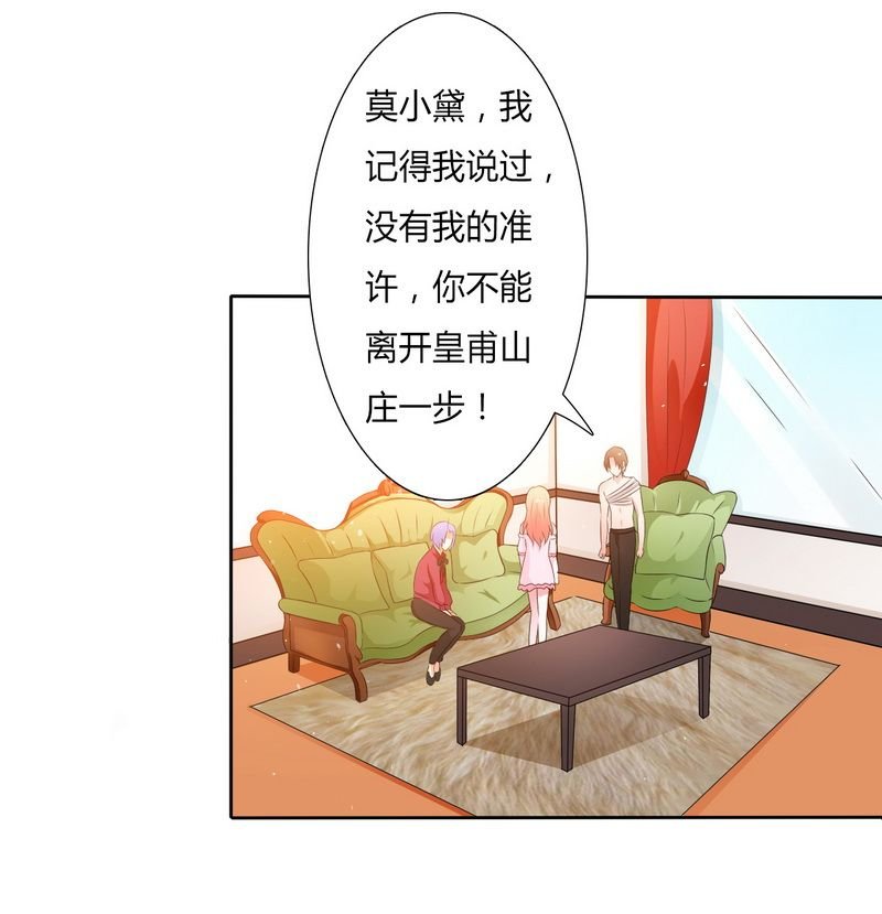 第20章：恶魔总裁