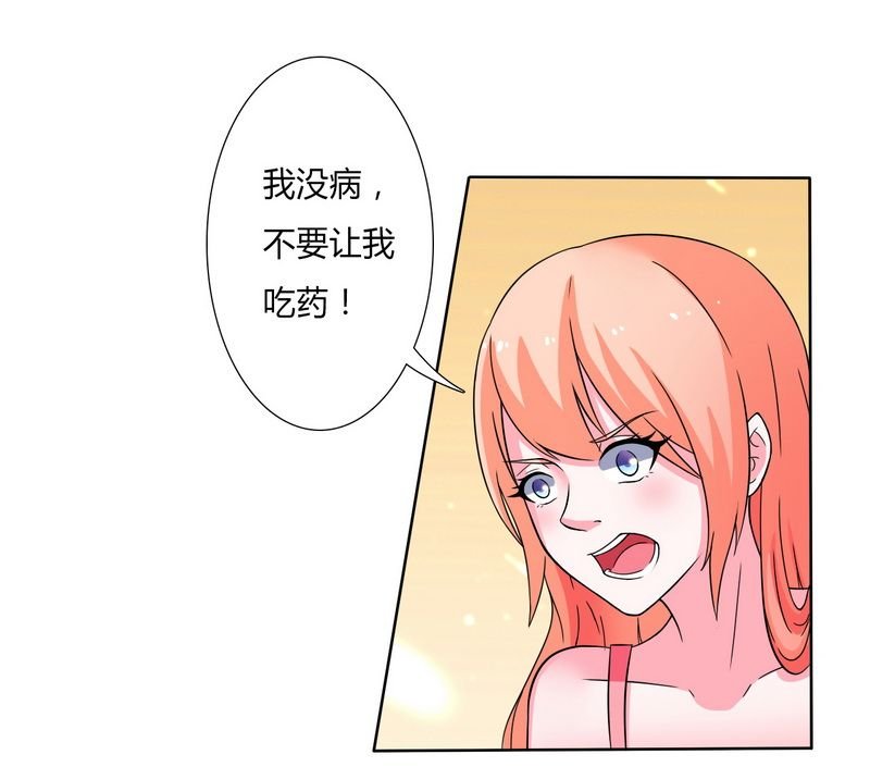 第21章：说你有病就有病