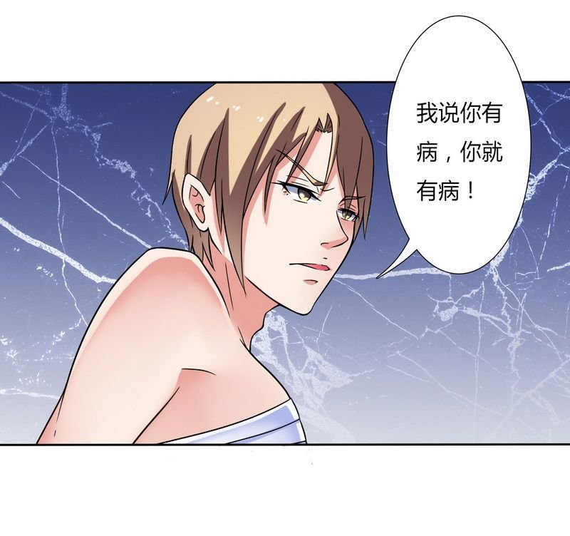第21章：说你有病就有病