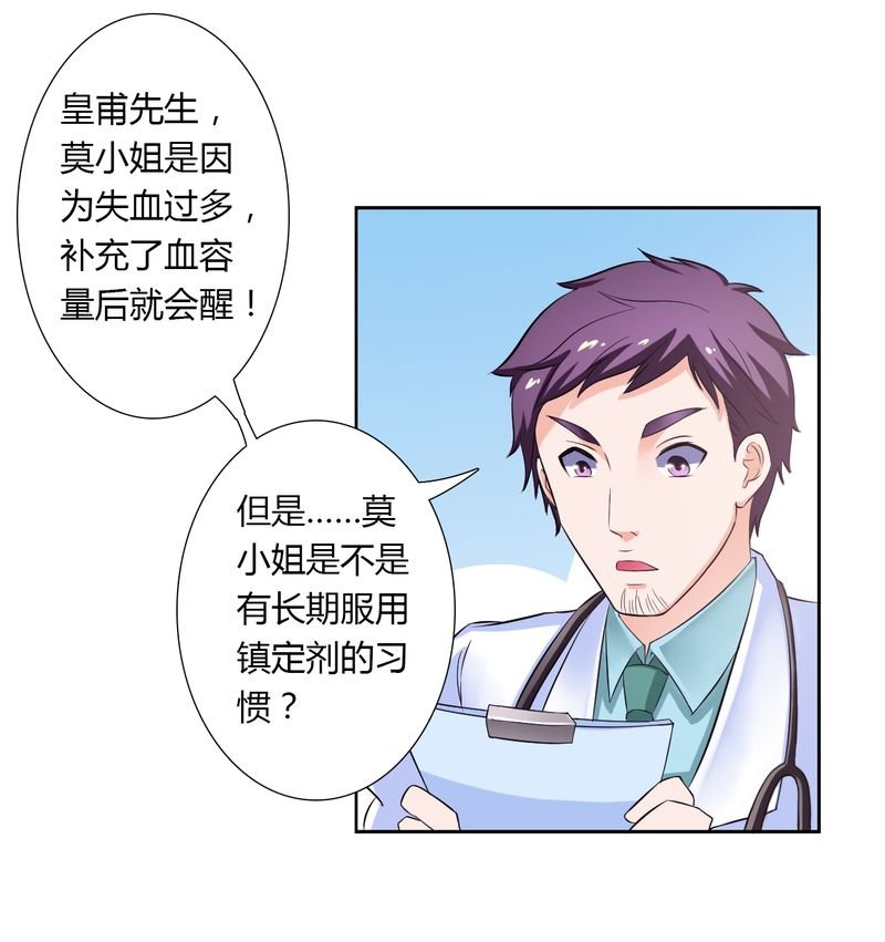 第25章：莫小黛怀孕