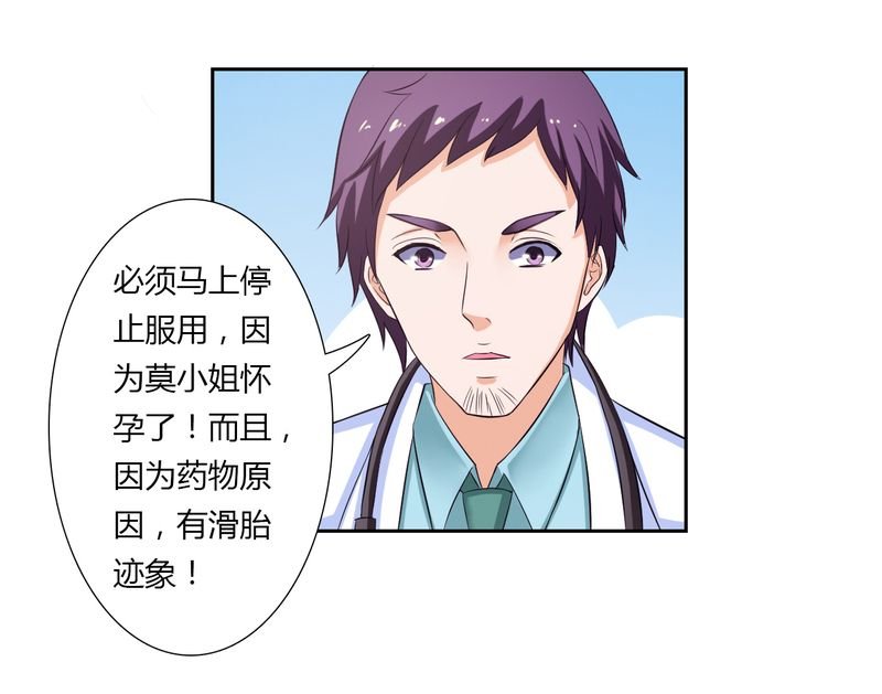 第25章：莫小黛怀孕