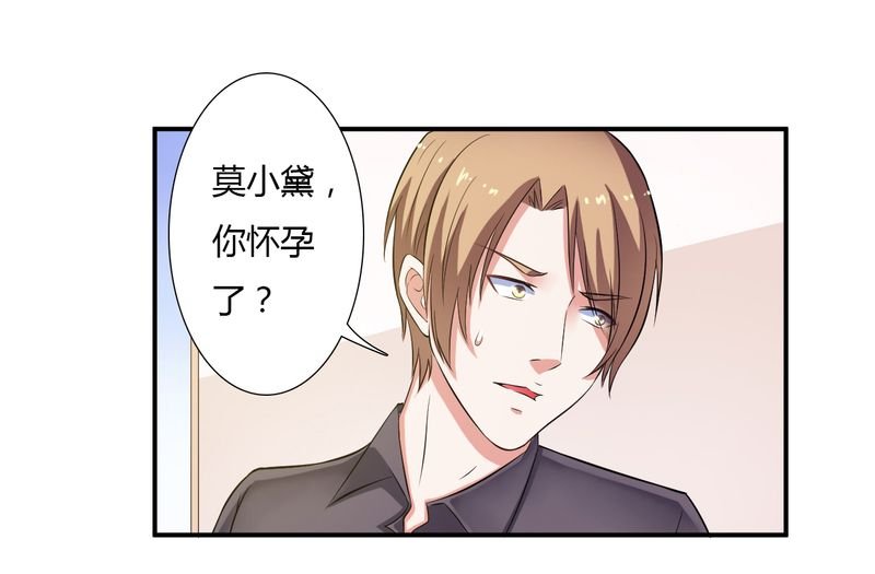 第25章：莫小黛怀孕