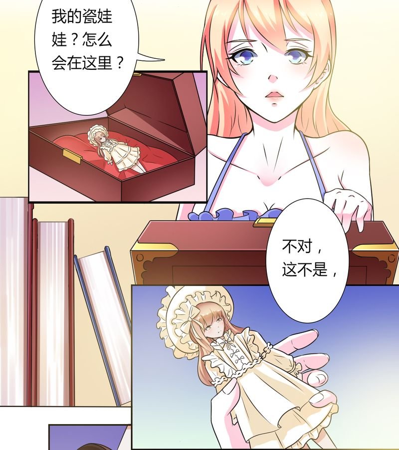 第26章：我的瓷娃娃