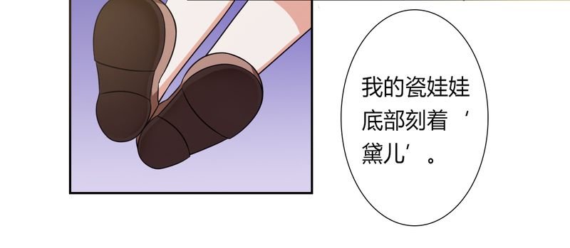 第26章：我的瓷娃娃