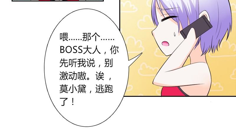 第29章：莫小黛逃跑了