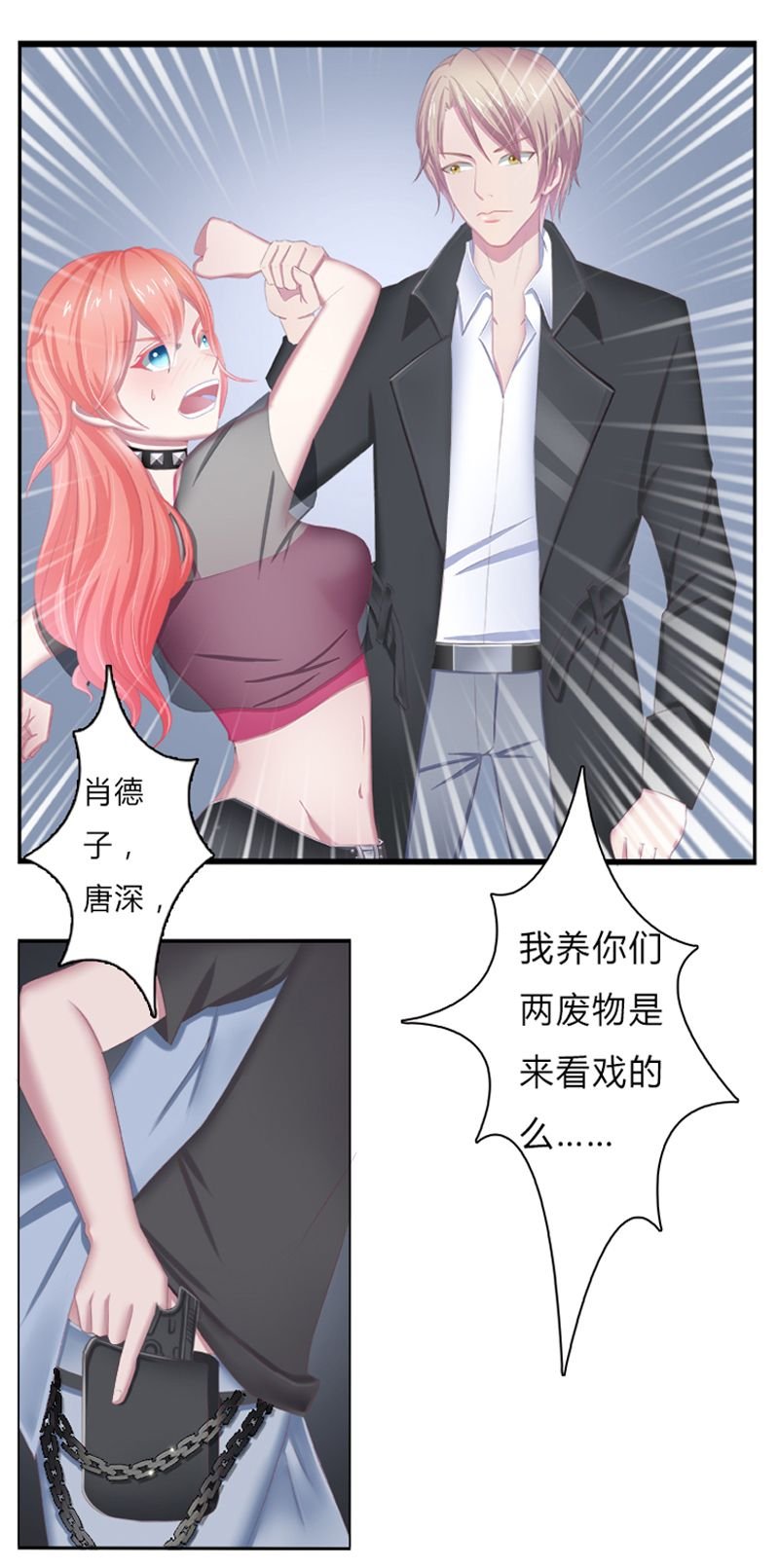 第3章：看我怎么收拾你！