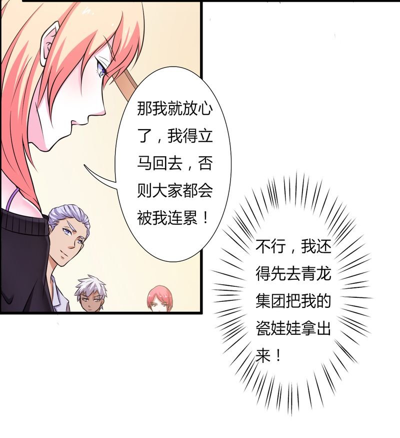 第30章：找回瓷娃娃