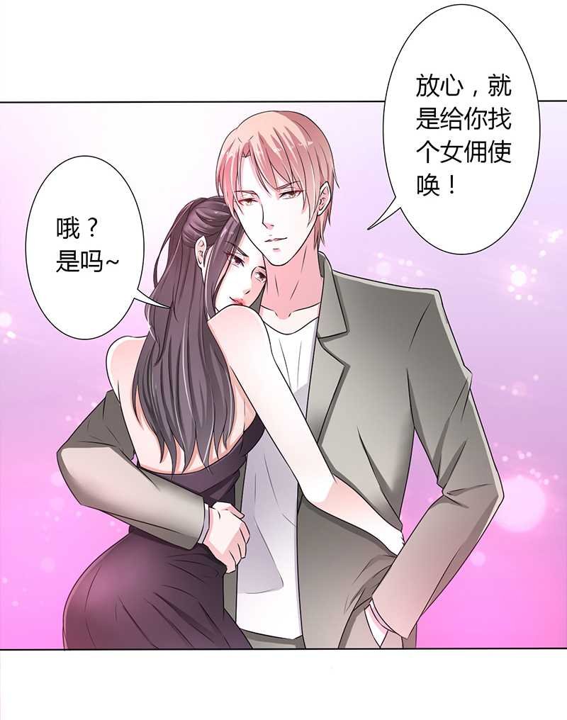 第43章：当女佣