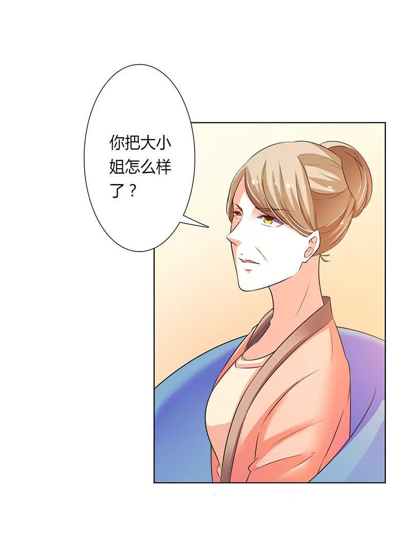 第50章：大小姐，你该怎么办