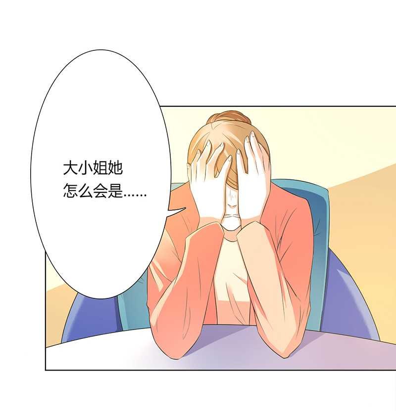 第50章：大小姐，你该怎么办