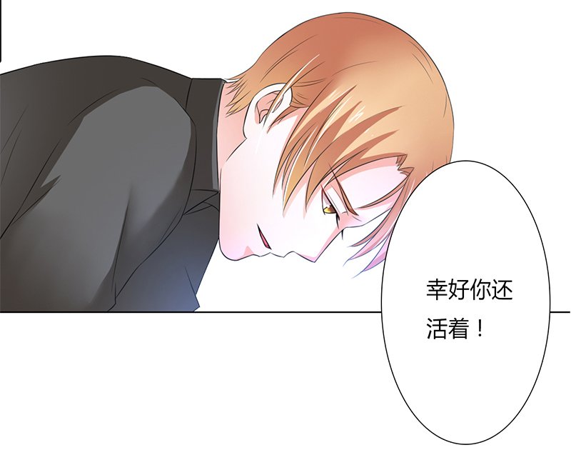 第58章：还好你活着