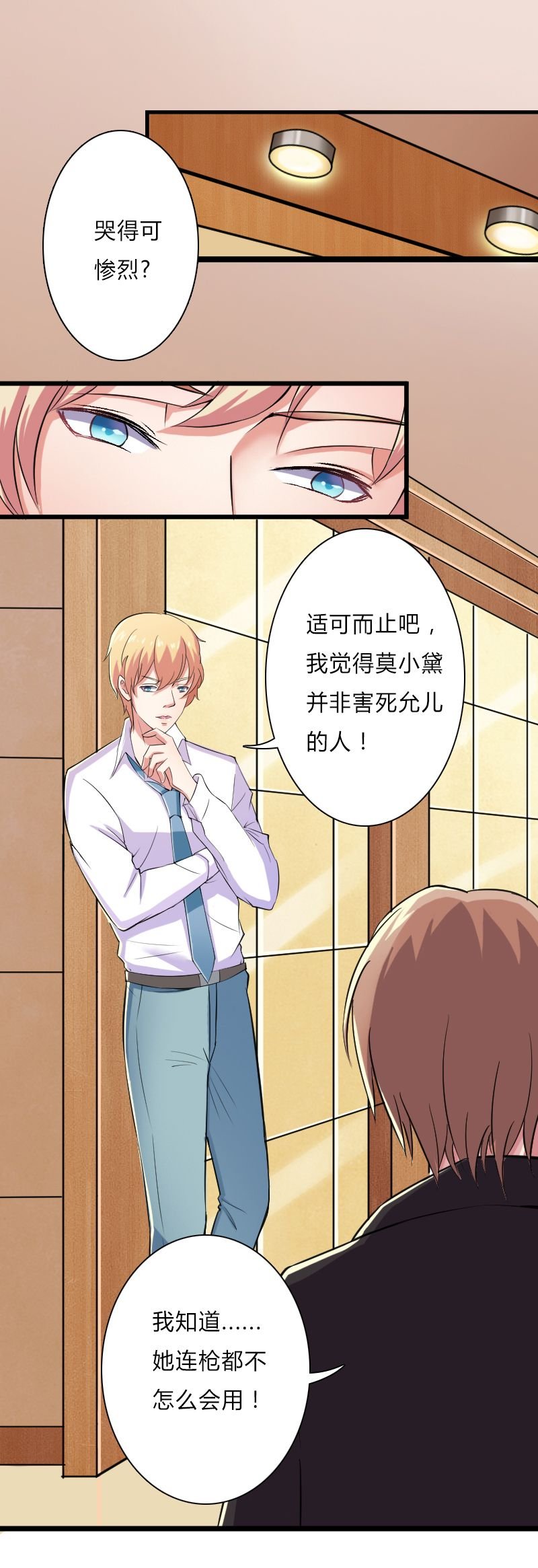 第7章：凶手不是她