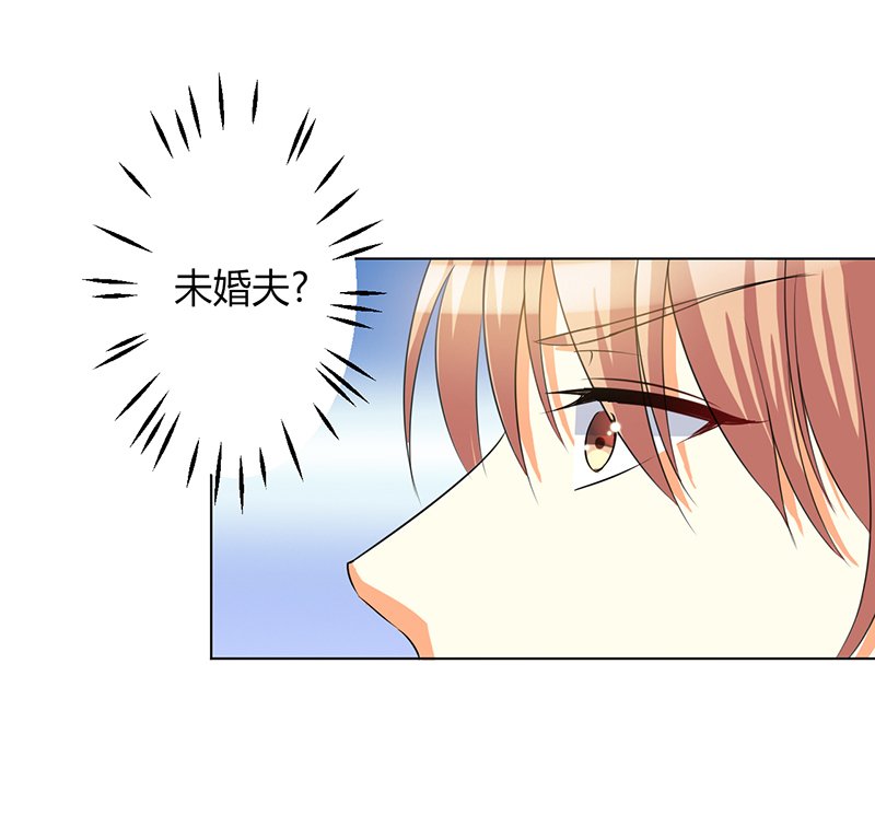 第78章：他是我的未婚夫
