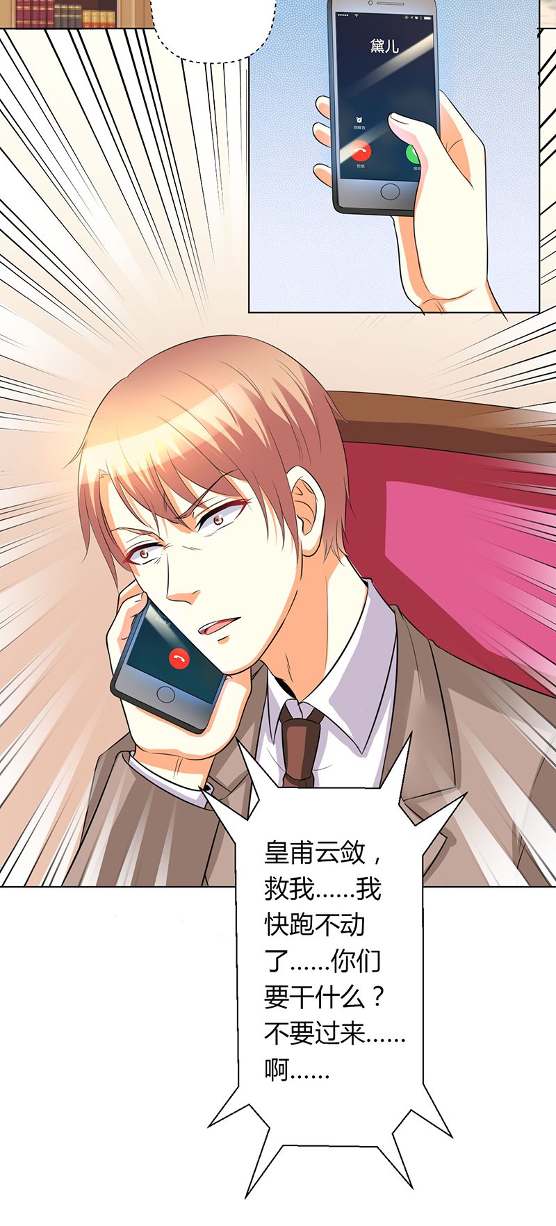 第79章：等我来救你！